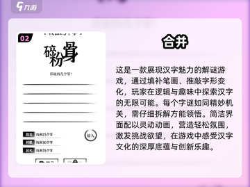 🔥2025超好玩看字猜词游戏推荐🎉截图3