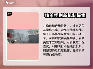 七日世界😎海港镇精英怪刷法大揭秘🔥截图3