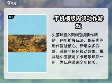 失落城堡2手游🔥玩法详解，超好玩不容错过！截图2