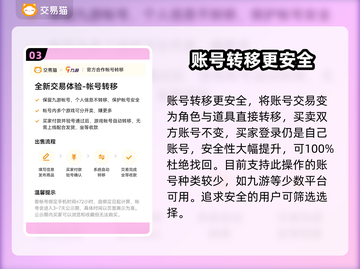 永恒之巅买号哪里安全？🔥必备软件推荐！截图4