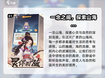 一念山海🔥必玩攻略：解锁超全玩法特点！截图2