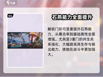 新月同行🔥石燕介绍与玩法攻略✨截图7