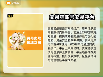 CF账号交易安全平台🔥游戏玩家必看！👇截图2