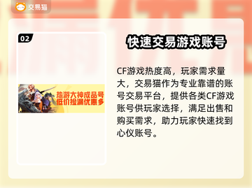 CF手游账号买卖🔥安全平台大揭秘！截图3