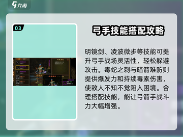 五霸七雄🔥弓手技能全解析，轻松上分秘籍！截图4