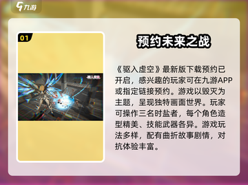驱入虚空🔥上线时间大曝光！游戏迷必看🎉截图2