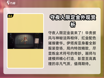 第五人格₃₃赛季精华₃皮肤大曝光！🔥惊掉下巴的细节来了！截图3