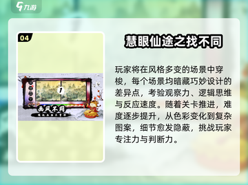 🔥2024最烧脑找不同游戏合集💥玩到上头！截图5