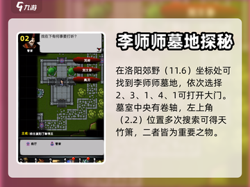 江湖风云录🔥李师师墓超全攻略讲解！💡截图3