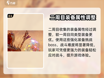 地平线西之绝境⼆周目🔥通关攻略来了！快收藏✔截图4