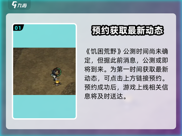 《饥困荒野》公测时间🔥抢先曝光！游戏迷必看💡截图2