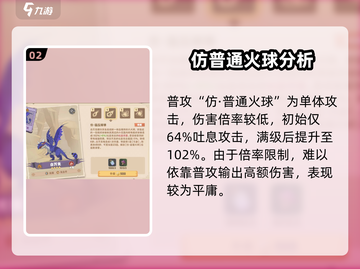 驯龙高手旅程🔥白万龙强度分析来了！还不快看✨截图3
