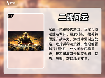 🔥2023必玩！顶级二战手游排行榜💥截图4