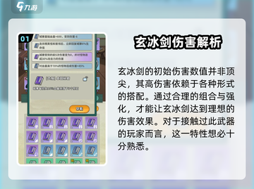 九伐中原🔥玄冰剑最佳搭配与培养攻略来啦！截图2