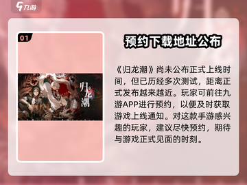 归龙潮🔥正式公测时间曝光！玩家沸腾了🎉截图2