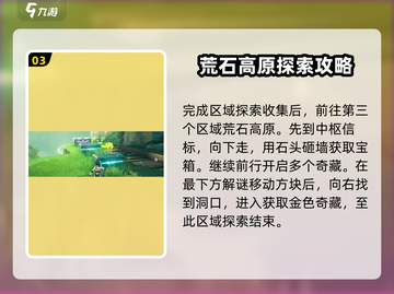 鸣潮🔥地图收集全攻略📍轻松拿满奖励！截图4