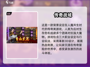 🔥2025年必玩3D传奇手游推荐🎮截图6