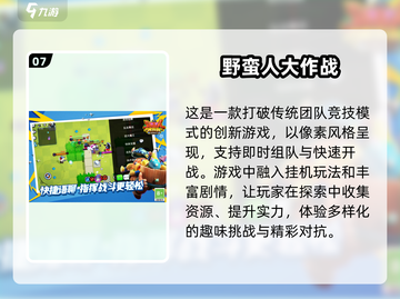 2025必玩！🎉好友开黑游戏合集，趣味加倍🔥截图8