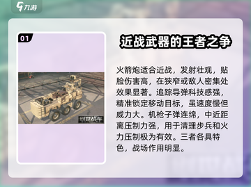 创世战车PVP武器🔥搭配秘籍，轻松制霸战场！截图2