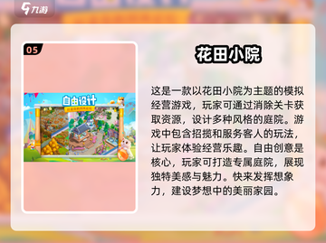 田园梦🧬2025必玩种田单机游戏TOP5！🌾截图6