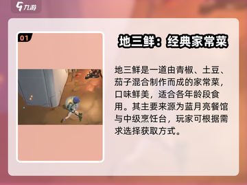 《沙石镇时光》地三鲜秘籍🔥🎮截图2