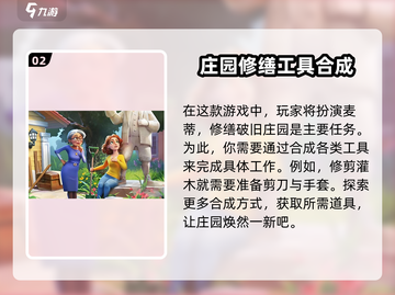 【庄园合合】麦蒂详细解析，游戏大咖必备✨截图3