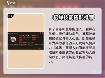 三国群英传鸿鹄霸业貂蝉技能🔥强度详解来啦！截图4