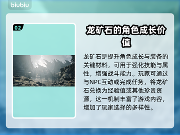 最终幻想7重生🔥龙矿石利用全攻略💎截图3