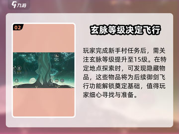 仙剑世界🔥御剑飞行开启方法⚡玩家必看截图3