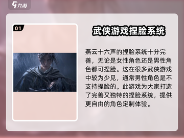 燕云十六声男主捏脸数据大曝光！🔥快来看看有哪些惊喜👇截图2
