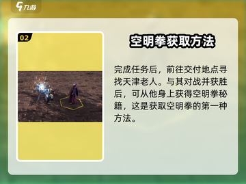 侠客风云传前传🔥空明拳获取方法大揭秘！💥截图3
