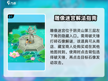仙剑奇侠传雕像迷宫🔥超详细通关攻略与奖励揭秘！截图2