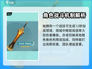原神3.5版本UP池角色强度分析💥🔥截图4