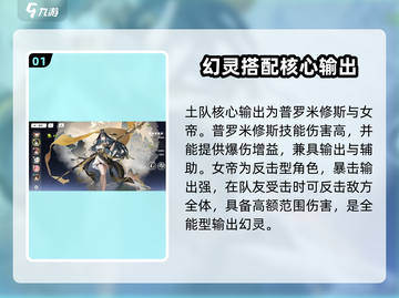 《时隙之旅》土队阵容🔥这样搭！💥截图2
