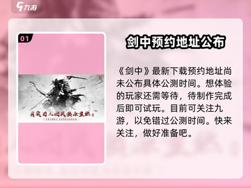 🔥剑中公测时间曝光！🔥剑中玩家必看💥截图2