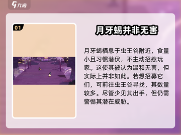妖之乡月牙蝎🔥技能详解，超强攻略等你来！截图2