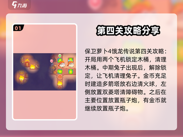 保卫萝卜4🔥全关卡攻略，恶龙传说详解来了！截图2