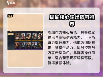 三国谋定天下🔥周瑜阵容超强搭配🌟必看！截图4