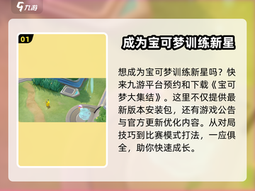 宝可梦大集结🔥超简单下载方式⚡Pokémon粉丝必看！截图2