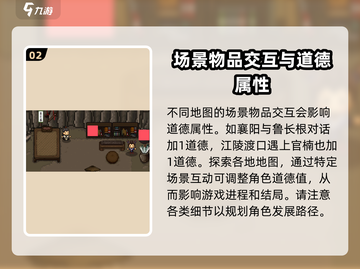 大江湖之苍龙与白鸟🔥道德提升攻略🎉截图3