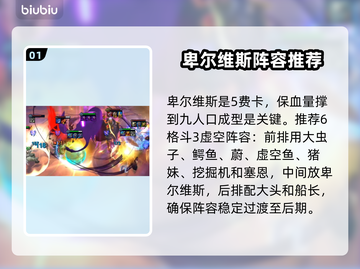 云顶之弈卑尔维斯出装🔥搭配技巧全解析！截图2