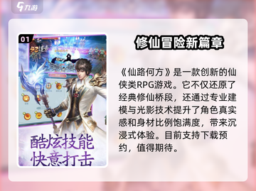 仙路何方🔥公测时间曝光，快来抢先了解！截图2