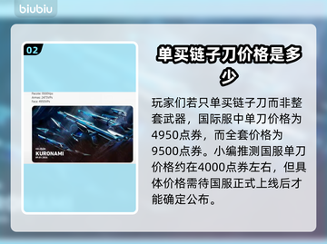 无畏契约新武器链子刀💥超值价格曝光🎉截图3