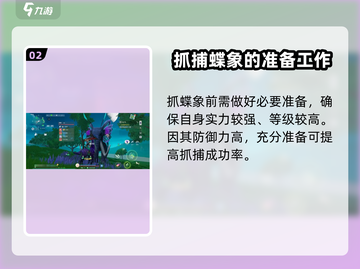 创造吧我们的星球🔥蝶象抓取全攻略✨截图3