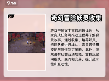 妖之乡🔥新手必看！全面玩法攻略🎉截图2