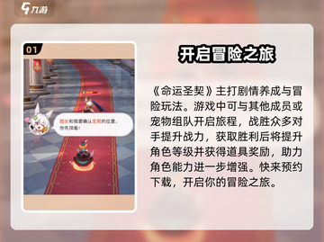 命运圣契🔥玩法超赞，趣味无穷！🎮截图2