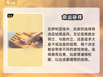 《铃兰之剑》伊利亚线全攻略✨  
（18字，含1个emoji）截图4