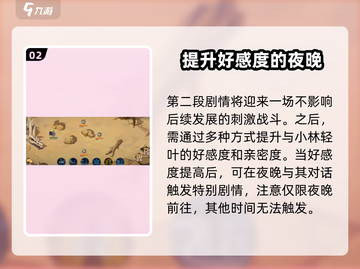 豪杰成长计划：小林轻叶好感度🔥提升秘籍✨截图3