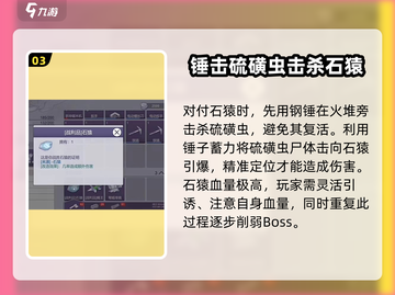 阿瑞斯病毒2🔥石猿装获取攻略📍快速找到石猿！截图4