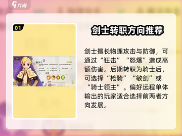 巴风特之怒🔥三大职业推荐💡选对职业轻松上分！截图2